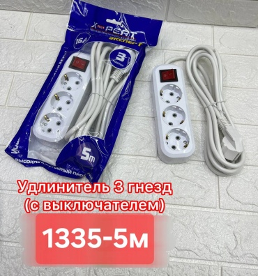 Удлинитель X-PERT 1335 5 м