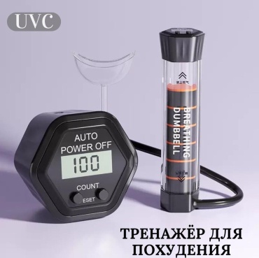 UVC Чудо-тренажер черный