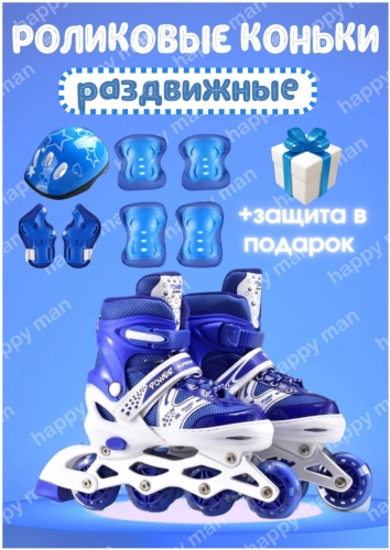 Tehnur Ролик синий 33-37