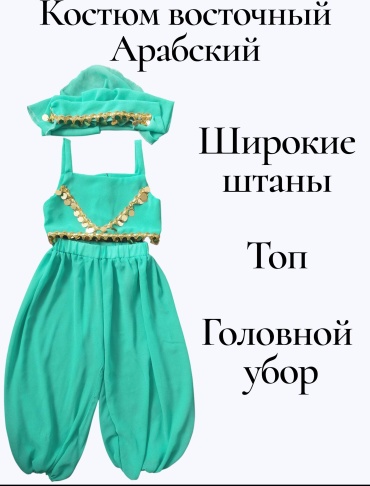 Карнавальный костюм Sanam бирюзовый