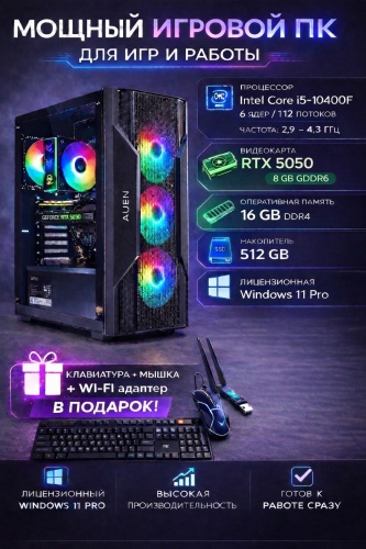 AUEN i5-10400F / RTX 5050 8 Гб / 16 Гб / SSD 512 Гб / Win 11 Pro