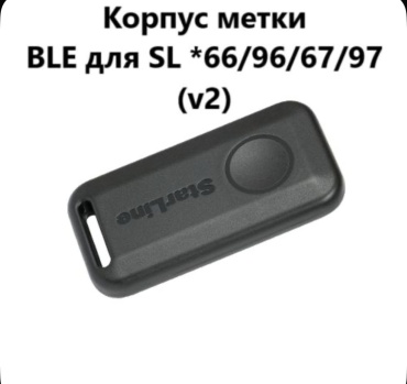 StarLine корпус E96/S96 черный