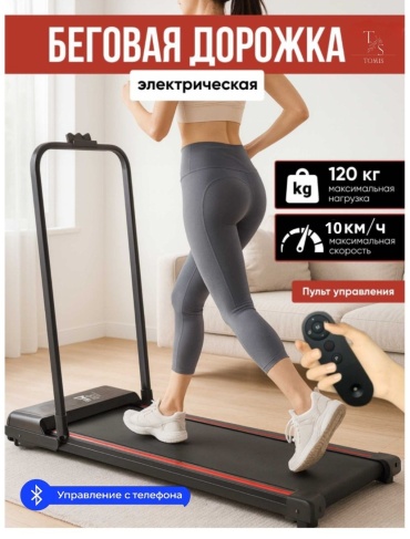 Беговая дорожка TOMIS treadmill электрическая