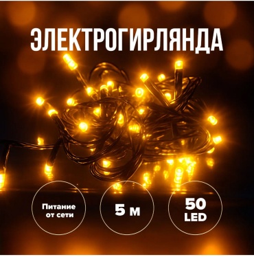 Электрогирлянда