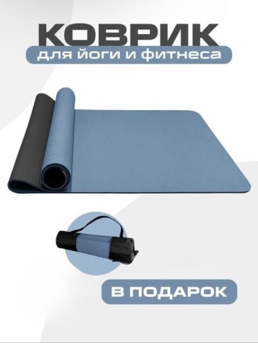 Sabreel Коврик для йоги фитнеса 183х61х0.6 синий