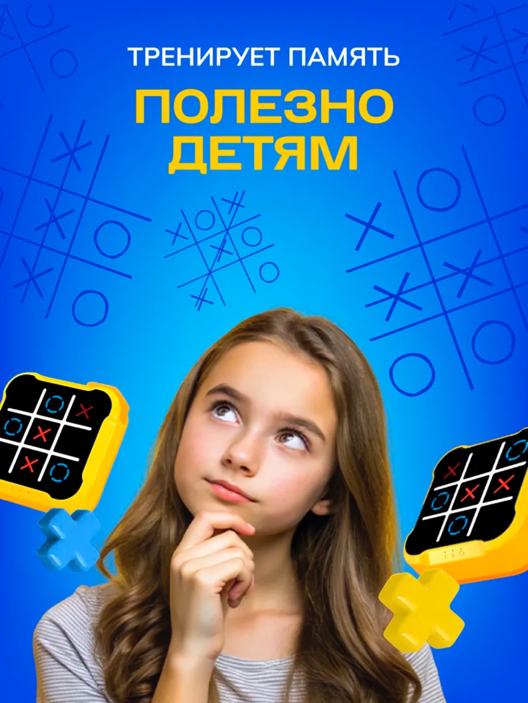 Настольная игра Крестики-нолики