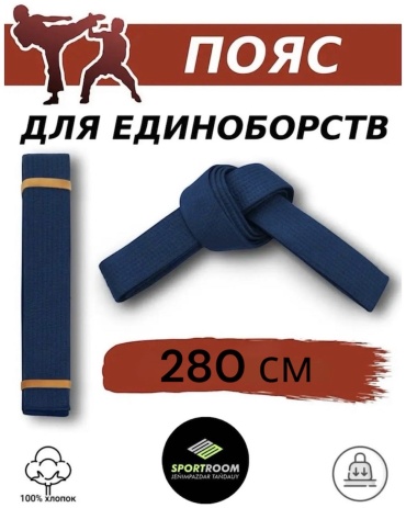 Пояс Пояс для дзюдо Sprtrm001 синий