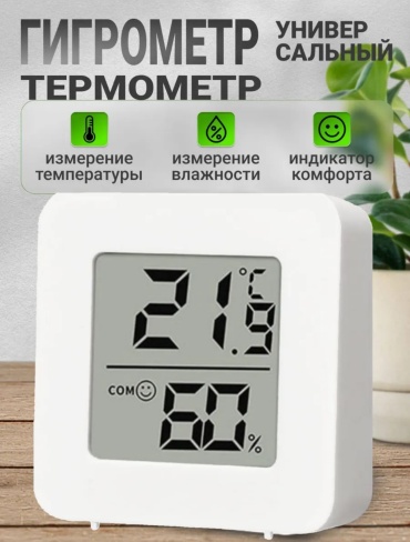 UNIMART гигрометр 707000002