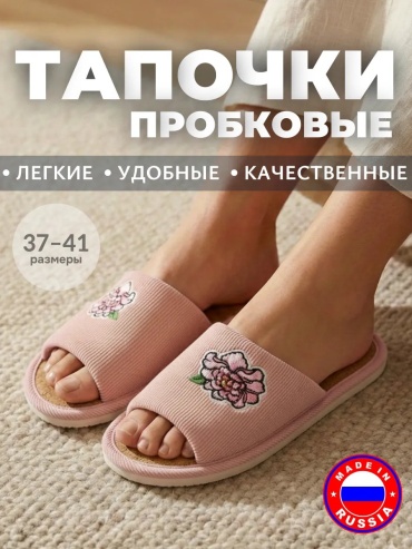 Шлепанцы розовый