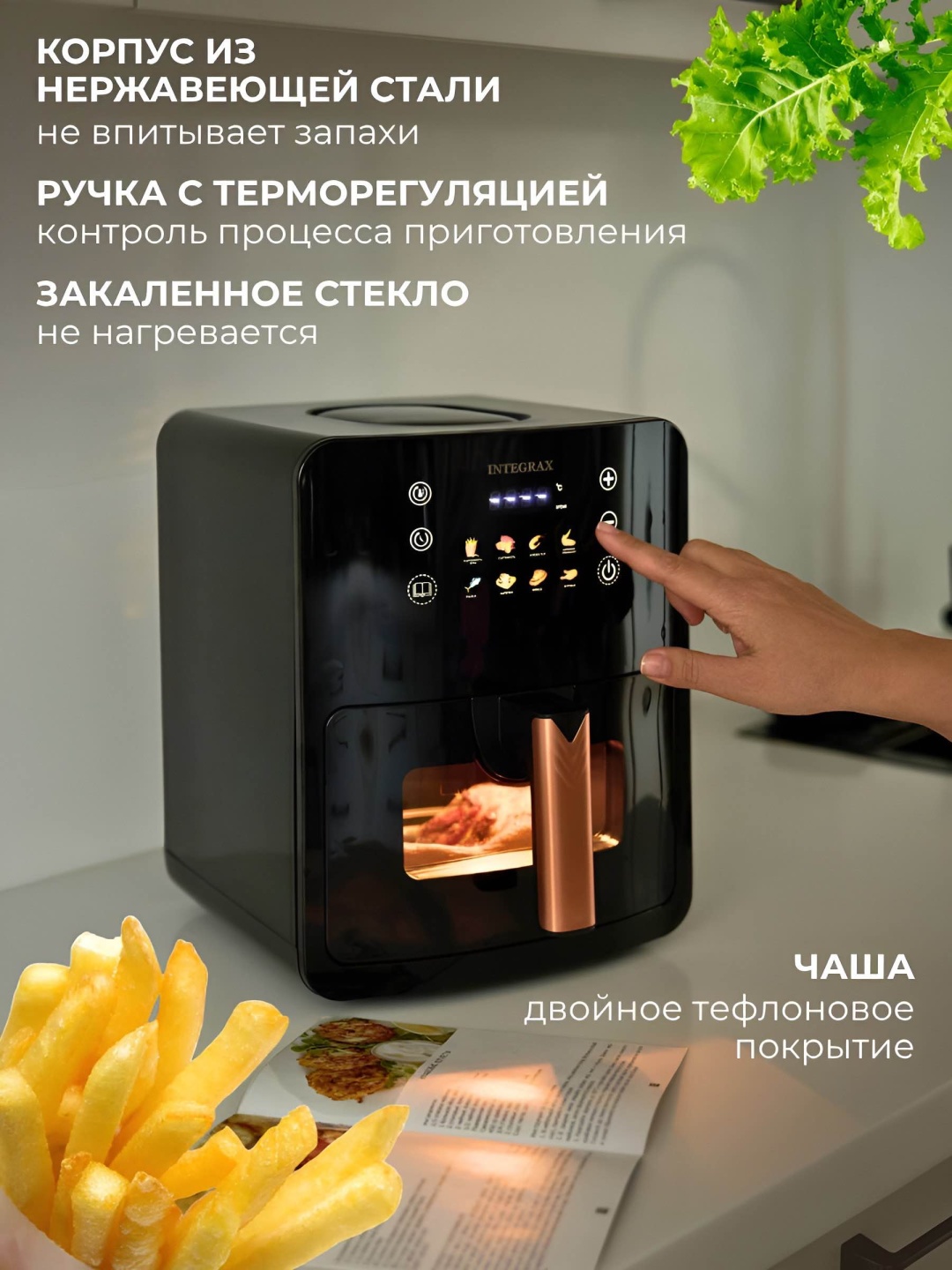 Аэрогриль Integrax Integrax 8 л черный