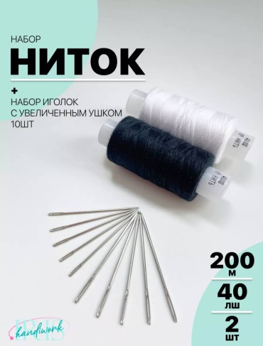 Нитки Ideal для шитья 2шт