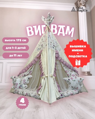 Вигвам Casa MagiCo