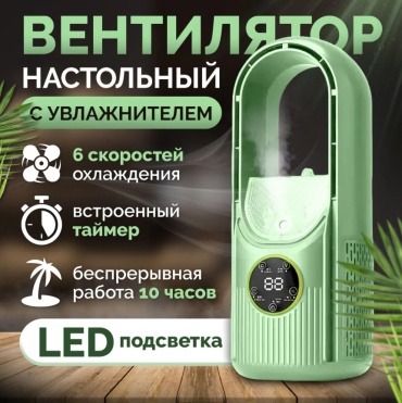 Вентилятор TOPZON Air Multiplier зеленый