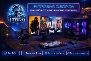 ITBRO R5 7500F / RTX 5060 Ti 16 Гб / 32 Гб / SSD 1000 Гб / Win 11 Pro