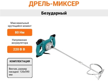 MS Tools дрель-миксер М-1400