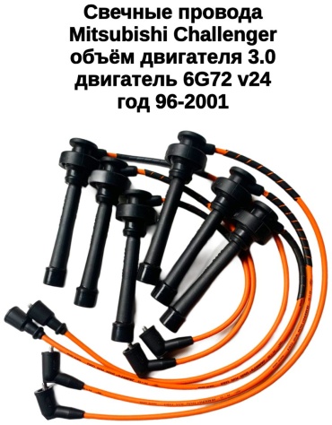 Свечные провода JAMATO 2653