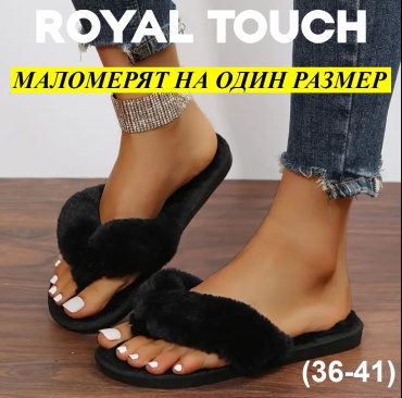 Тапочки Royal Touch черный