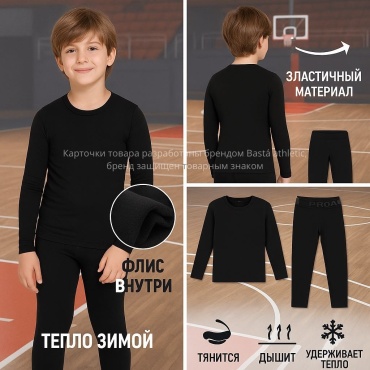 Комплект Basta athletic черный