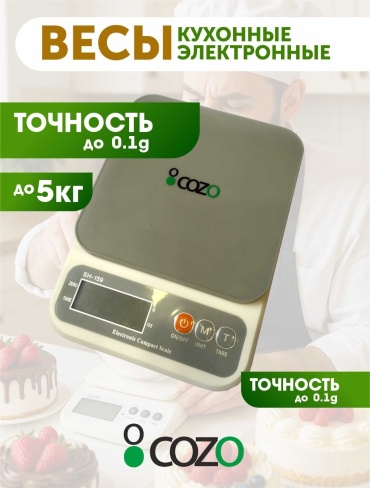 Кухонные весы Cozo SH-159 серый
