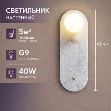 Бра настенный EVONEX G9, белый