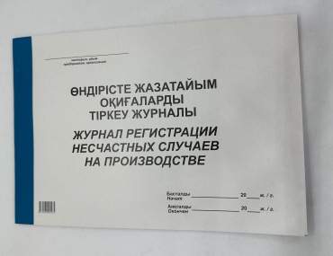 Журнал 2450, А4, 50 л