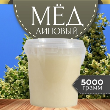 Апивита мед липовый 5000 г