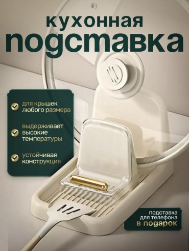 Подставка AyLirra пластик
