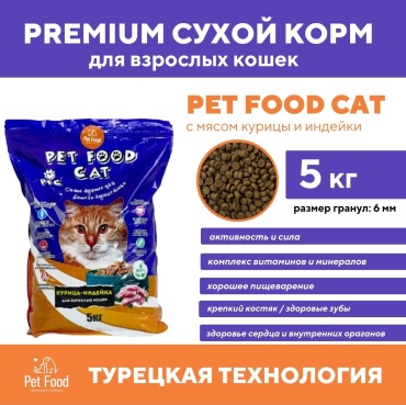 Корм Pet Food Cat для взрослых курица, индейка 5 кг