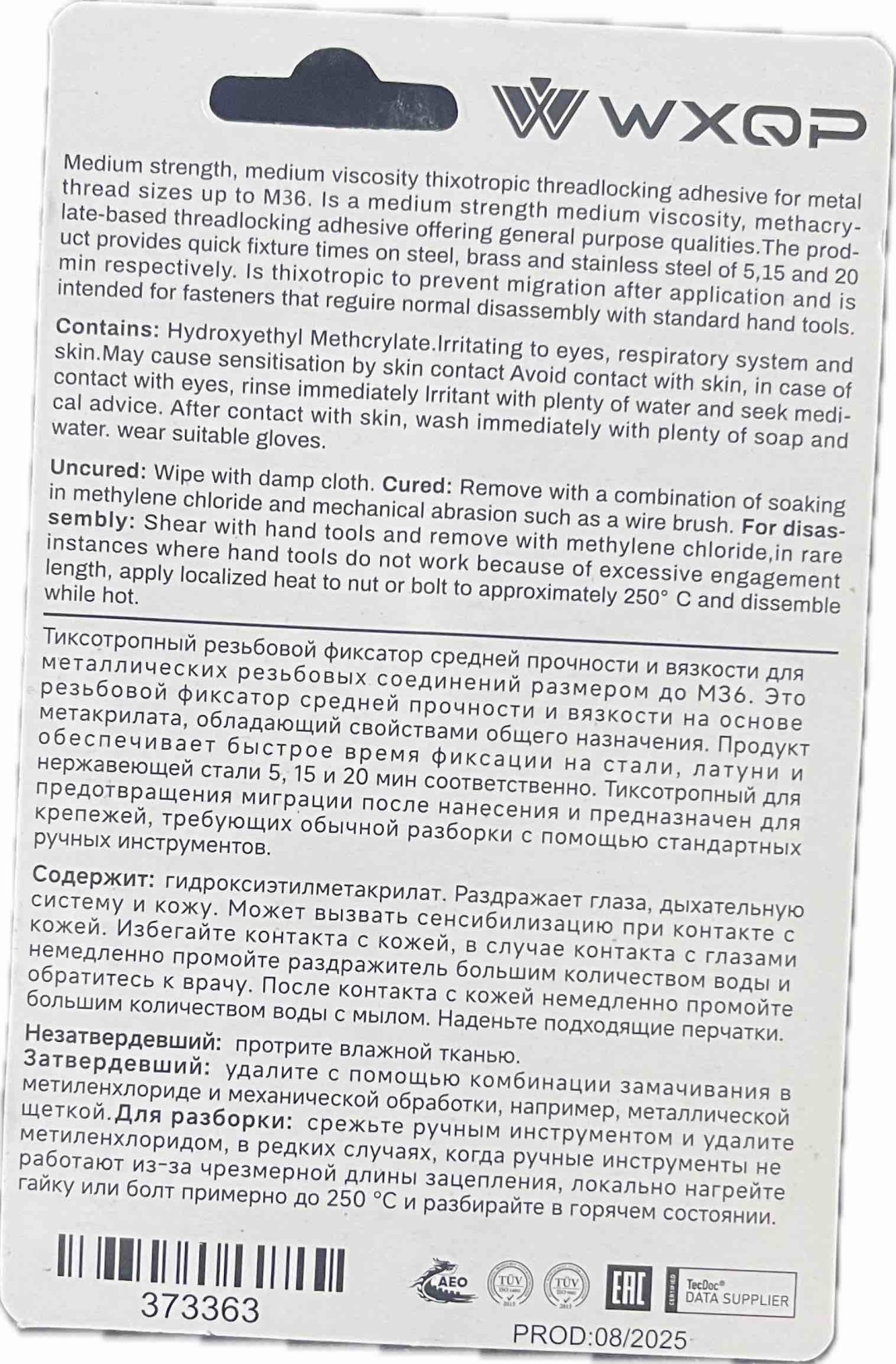 Фиксатор резьбы