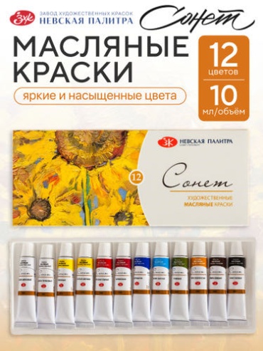 Краски Масляные Сонет 26410-99 мультиколор 12 шт 10 мл