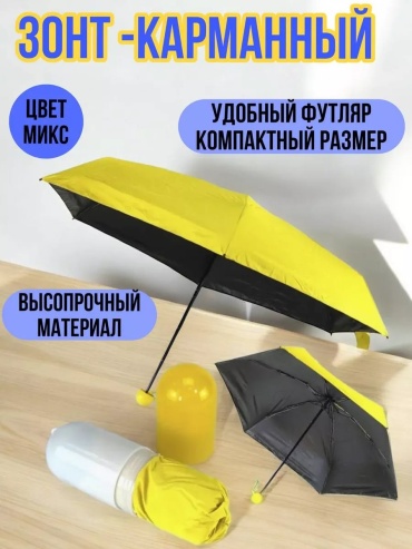 Складной зонт механика желтый
