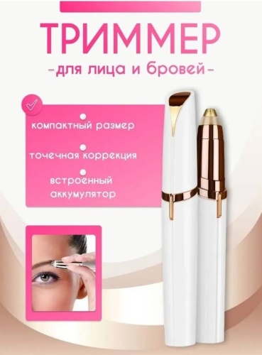 FATITECH женский триммер DM26
