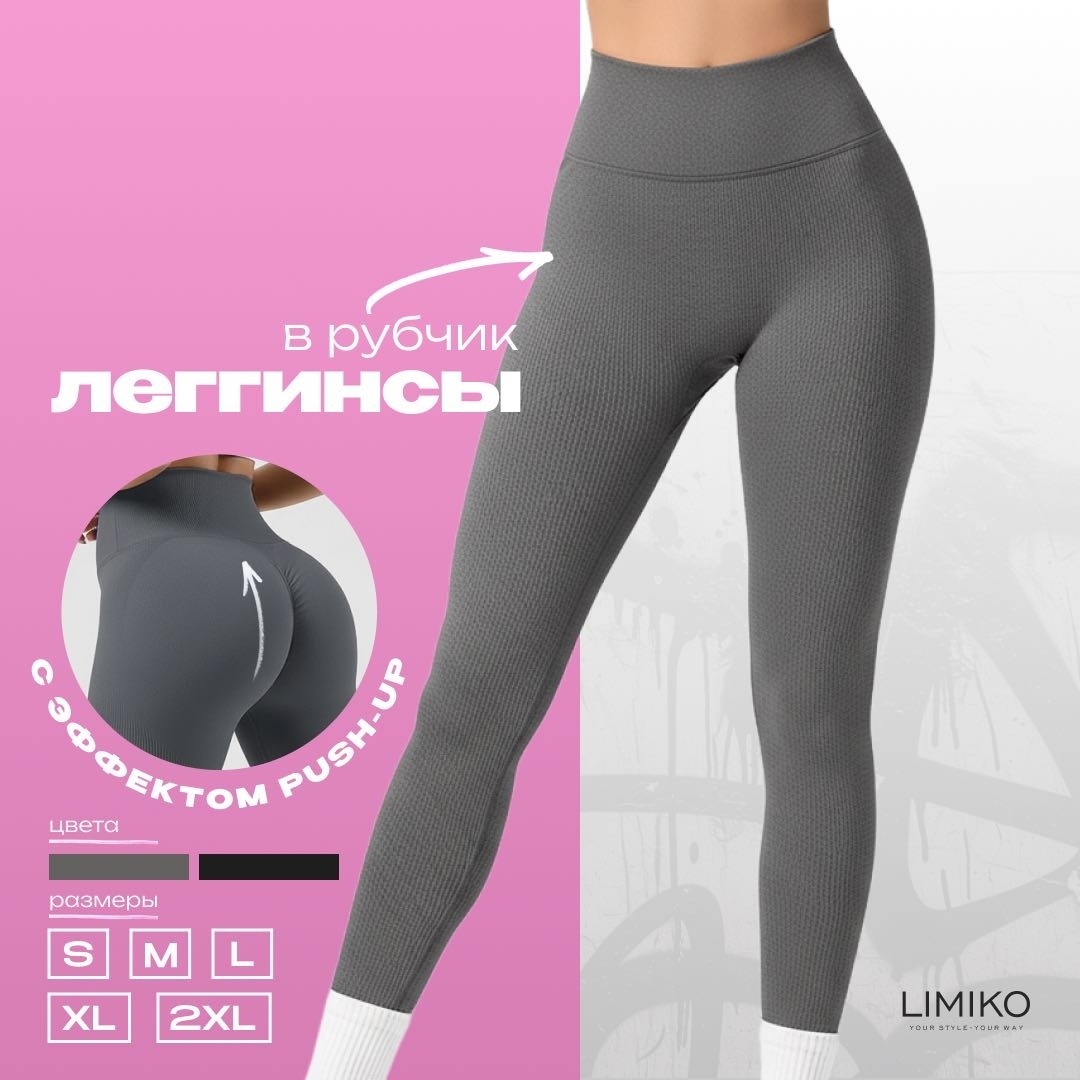Леггинсы LIMIKO серый