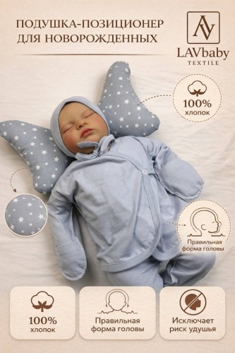 Ортопедическая подушка LAVbaby Textile 18x28 см, синтепух