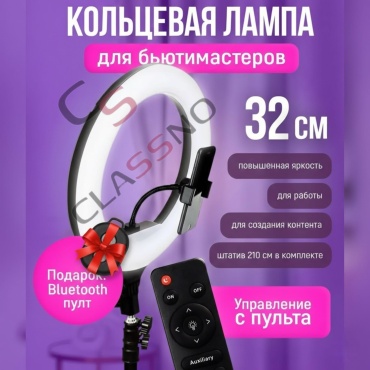 Кольцевая лампа CLASSNO LED CS-Y320
