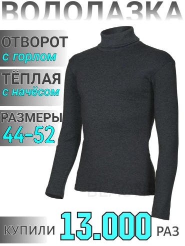 Водолазка серый