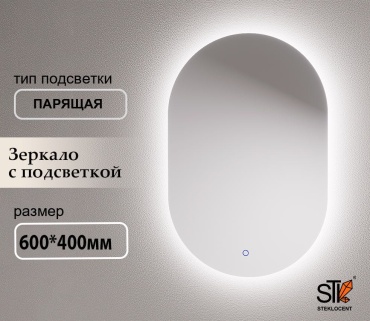 Зеркало настенное STEKLOCENT 40x60 см