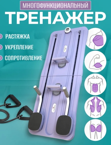 Тренажер для растяжки 106x41 см фиолетовый