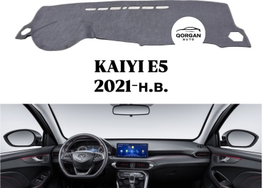 Qorgan KY-E5-TGR KAIYI E5 2021-2025 серый