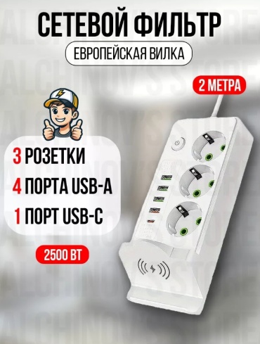 Сетевой фильтр 30374372_362120566, 2 м