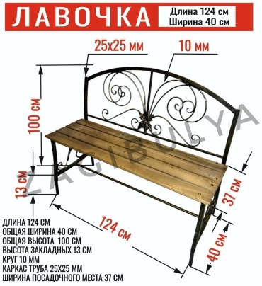 Кованая скамейка ZAGIBULYA 124 см