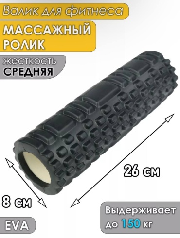 Sabreel Черный валик массажный черный