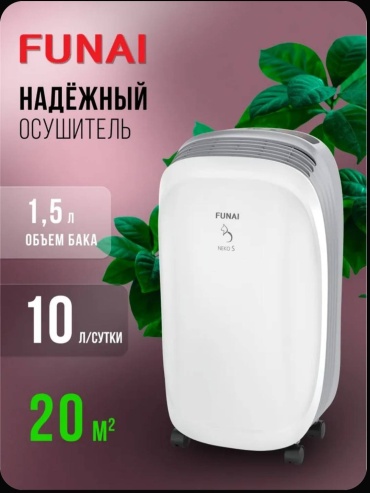 Осушитель воздуха FUNAI NEKO S RAD-N10F3E белый, серый