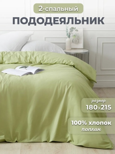 Пододеяльник двуспальный 327969993 180x215 оливковый