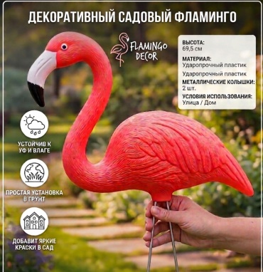 Фигурка Фламинго 577209605 69 см