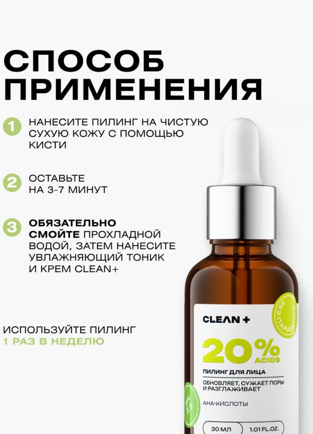 CLEAN+ пилинг VITA POWER 30 мл