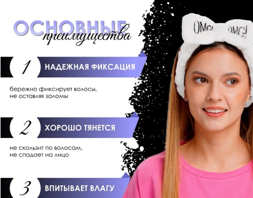 OMG! повязка для головы, для умывания белый 1 шт
