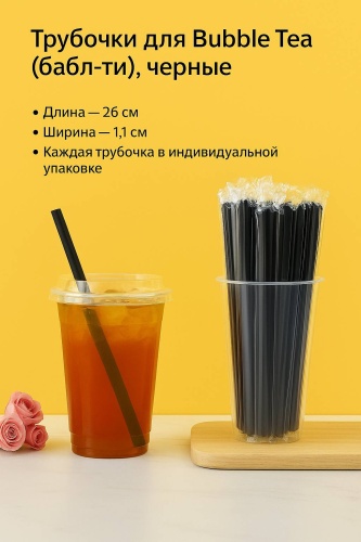 Трубочки 100 шт 26 см