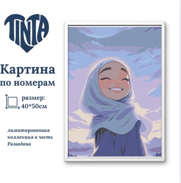 Картина по номерам