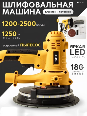 Шлифмашина эксцентриковая JDS *JDS TurboSand 180*